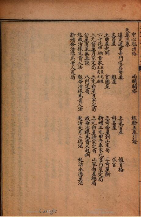 永宁通书 王洪绪[维德]著(图3)