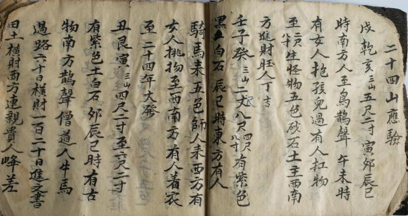 杨公地理断诀符法秘籍(图3)