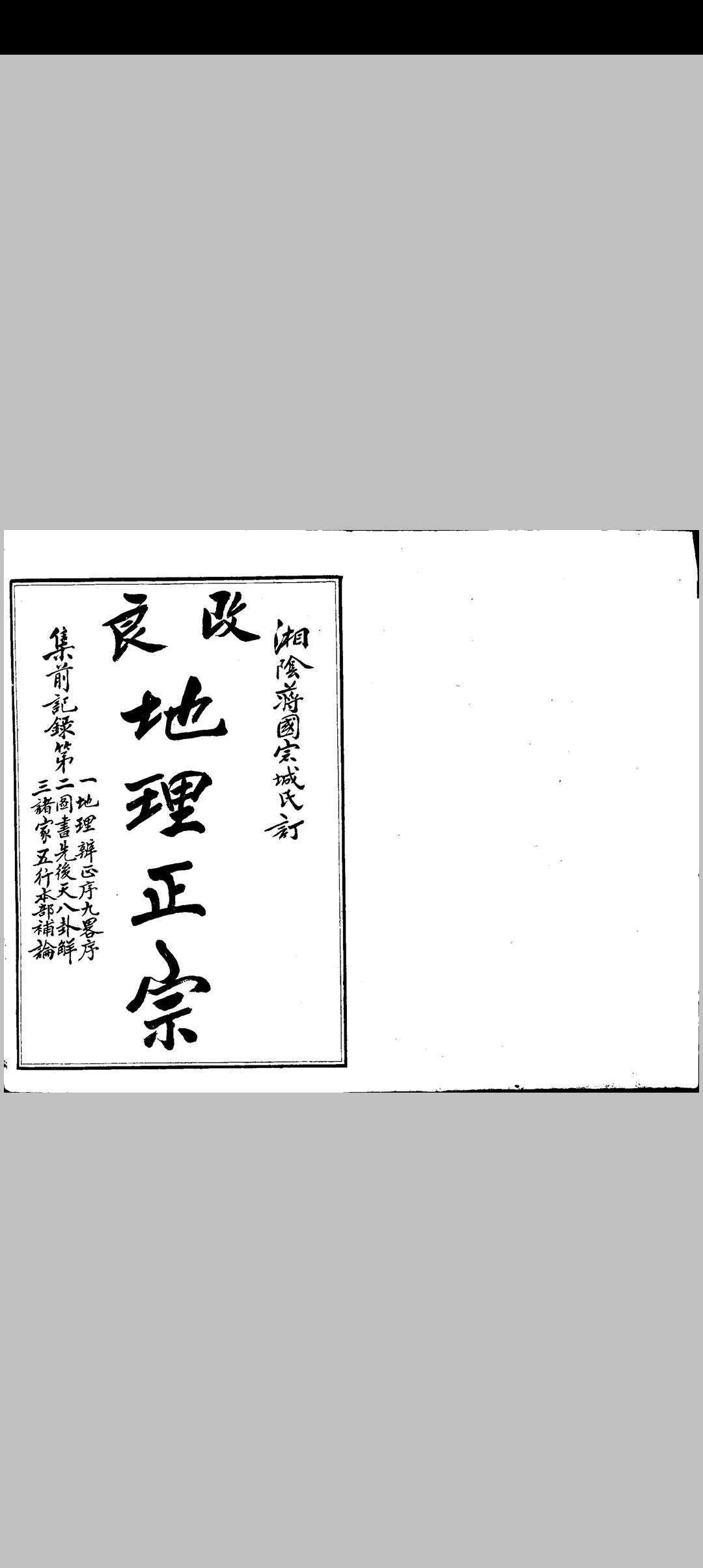 改良地理正宗-上海扫叶山房校印 总12卷存4卷(图2)