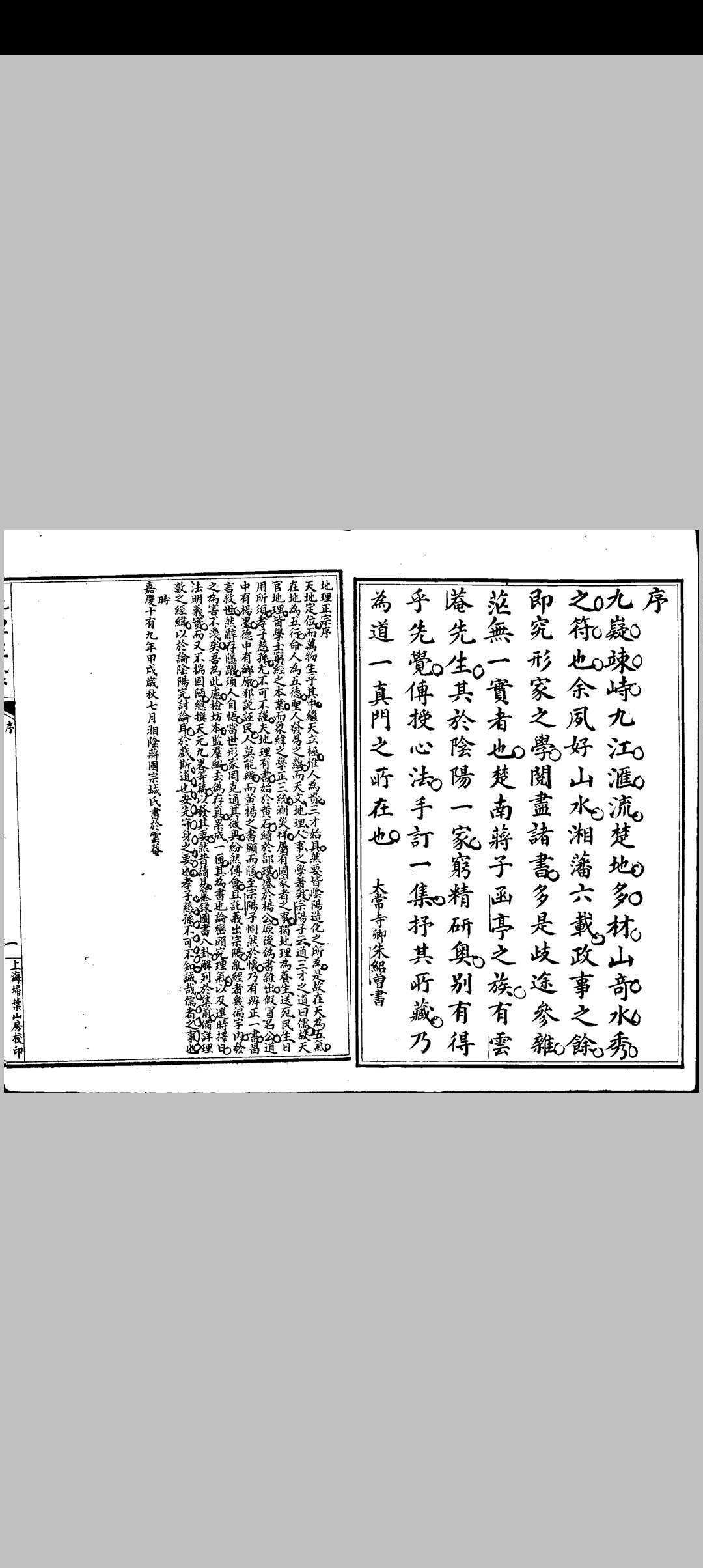 改良地理正宗-上海扫叶山房校印 总12卷存4卷(图3)