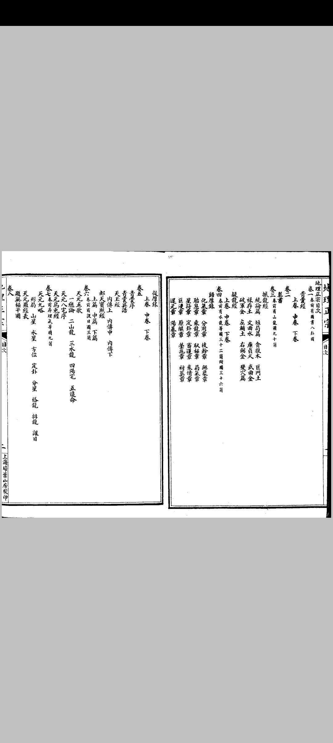 改良地理正宗-上海扫叶山房校印 总12卷存4卷(图4)
