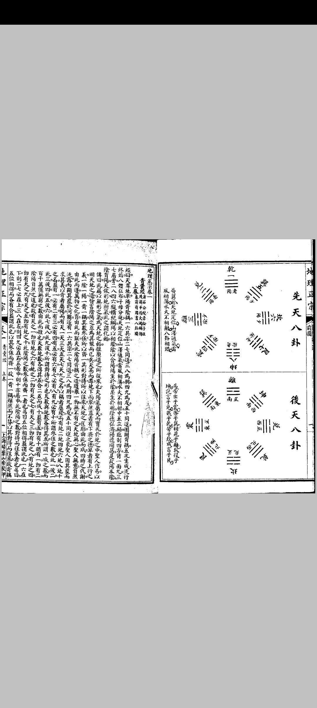 改良地理正宗-上海扫叶山房校印 总12卷存4卷(图6)