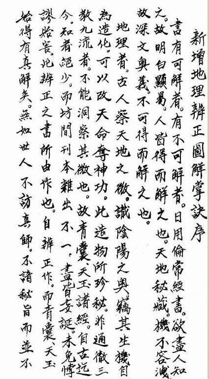 地理辨正图诀(戴礼台着(图2)