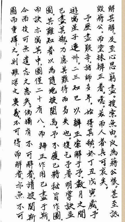 地理辨正图诀(戴礼台着(图3)