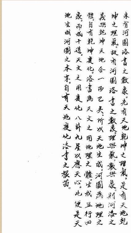 地理辨正图诀(戴礼台着(图5)