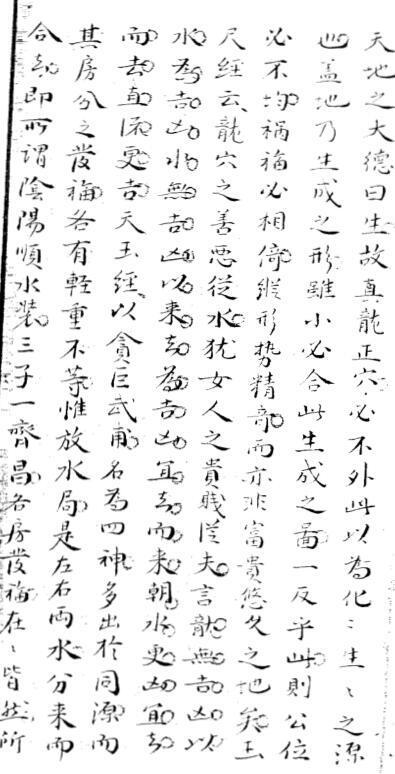 红鸾经四十八局坐穴消水图解(图3)
