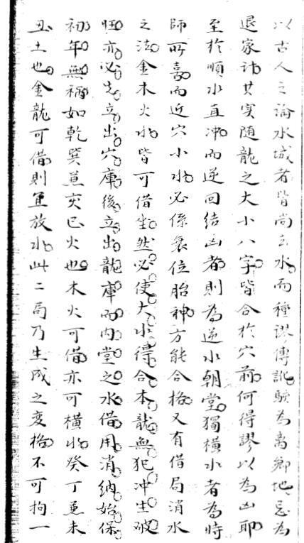 红鸾经四十八局坐穴消水图解(图4)