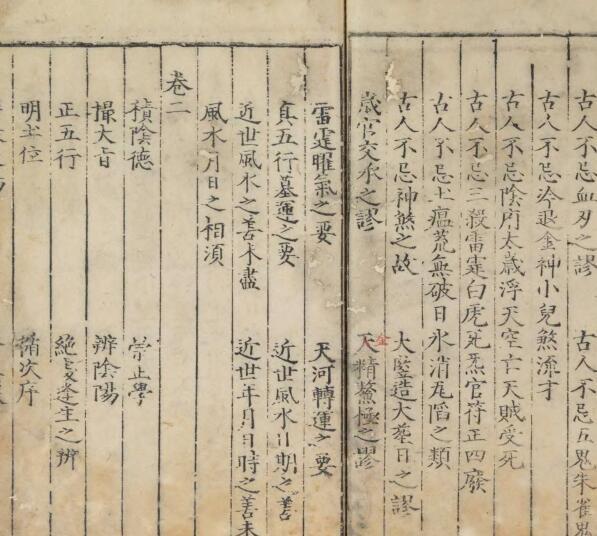 阴阳定论（古籍屋搜集整理）(图2)