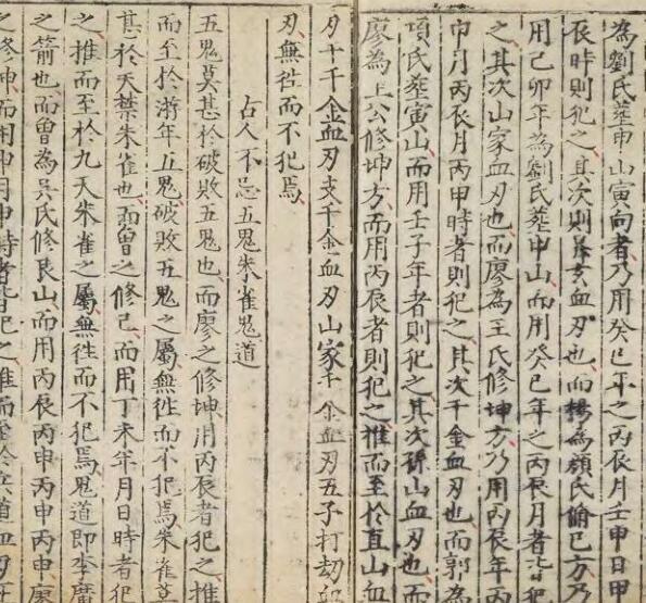 阴阳定论（古籍屋搜集整理）(图3)