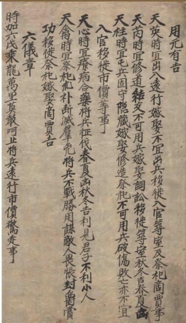 古籍洪范数局排列图(图3)