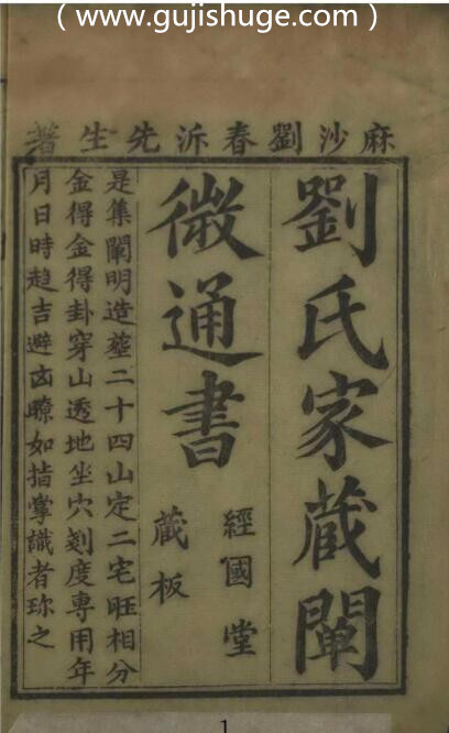 刘氏家藏二十四山造葬全书(图1)