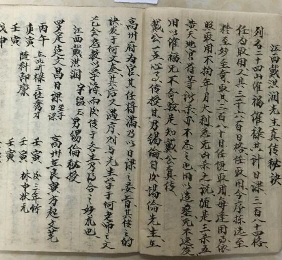 江西戴公(戴洪润先生)秘课真传秘决手抄本原照(图3)