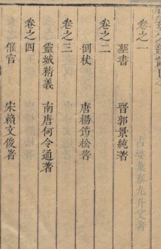 地理大成之六经注(图2)
