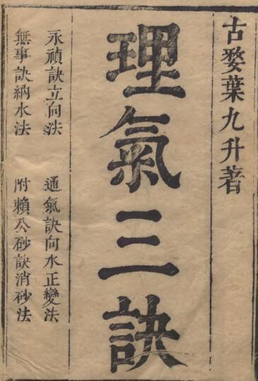 理性三招 地理风水古籍(图1)
