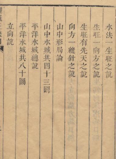 理性三招 地理风水古籍(图3)
