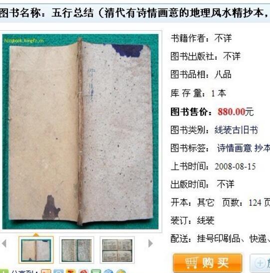 民间三合总结论风水玄空古籍 （古籍屋）(图1)