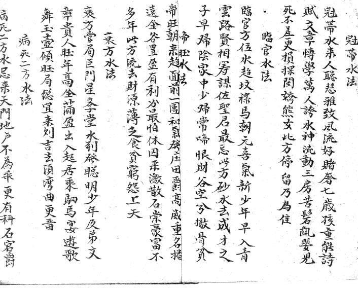 民间三合总结论风水玄空古籍 （古籍屋）(图2)