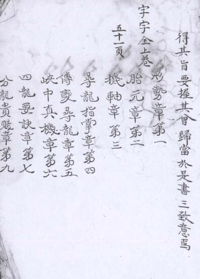地理字字金抄本  风水古籍(图1)