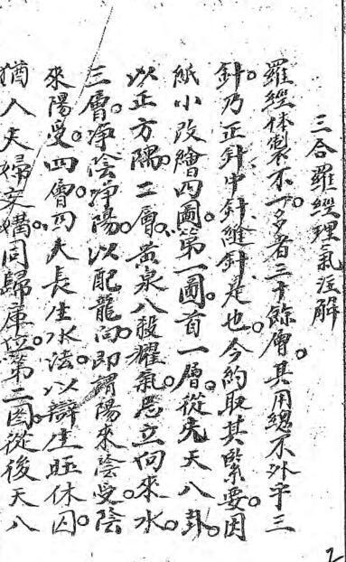 四大局长生水法 风水古籍(图2)