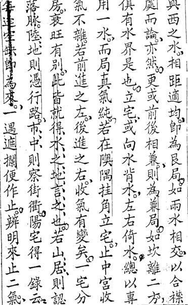 宅法距离》阳宅风水书籍(图3)