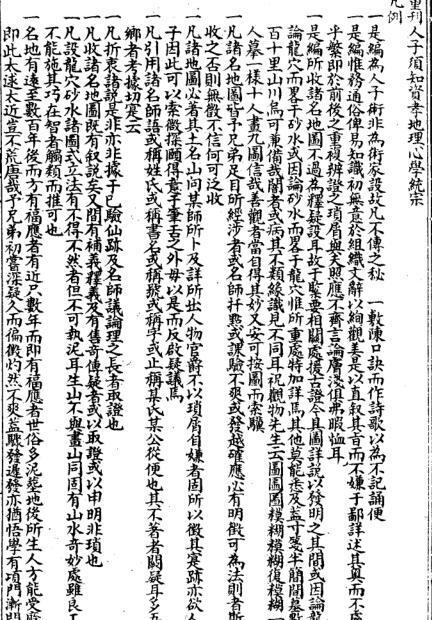 徐善继 徐善述[明]   精校地理人子须知(图2)
