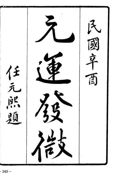 《元运发微》下载(图1)