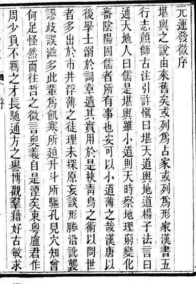 《元运发微》下载(图2)