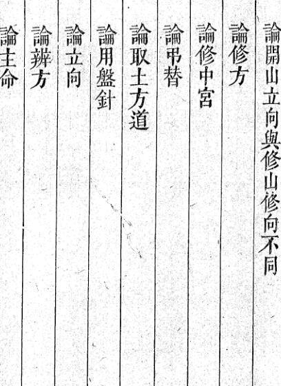 室法要论 二卷 风水古籍(图3)