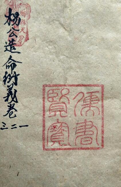 杨公造命衍義 风水古籍(图1)