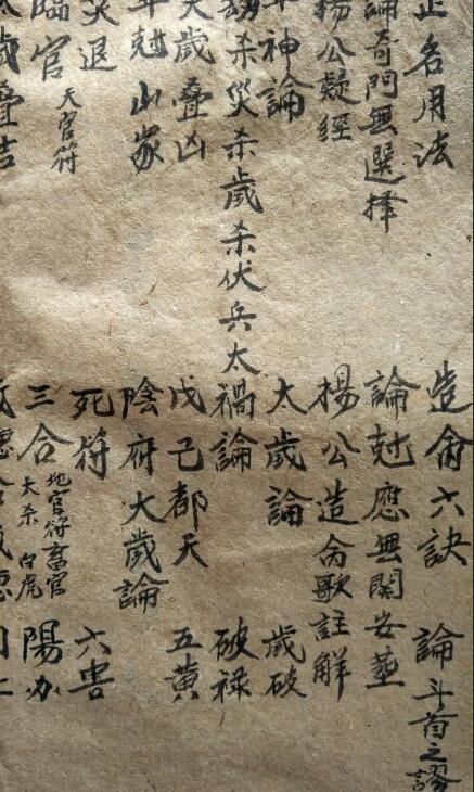 杨公造命衍義 风水古籍(图2)