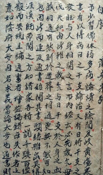 杨公造命衍義 风水古籍(图4)