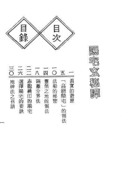 阳宅玄秘谭地理玄空学(图3)