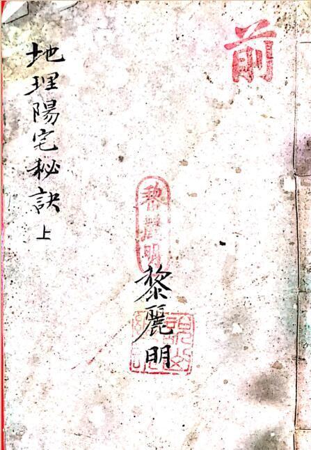地理阳宅秘诀 地理风水古籍(图1)