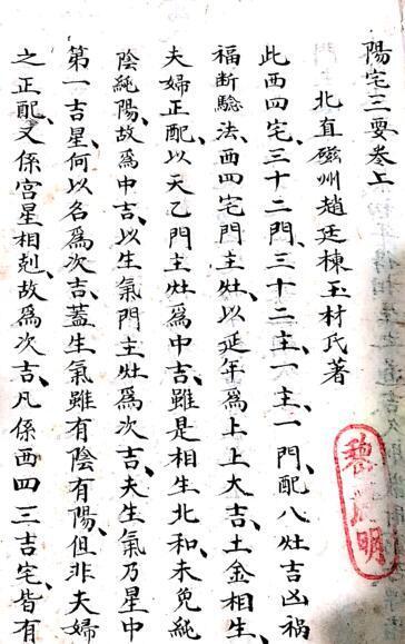 地理阳宅秘诀 地理风水古籍(图2)