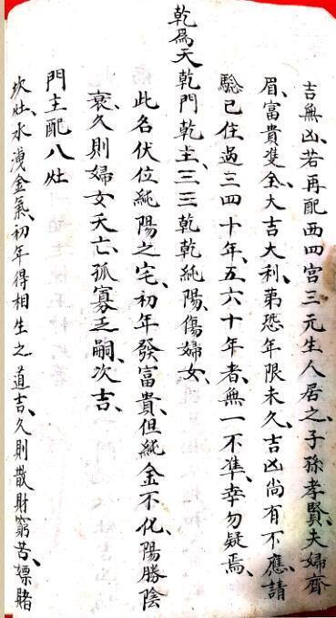 地理阳宅秘诀 地理风水古籍(图3)