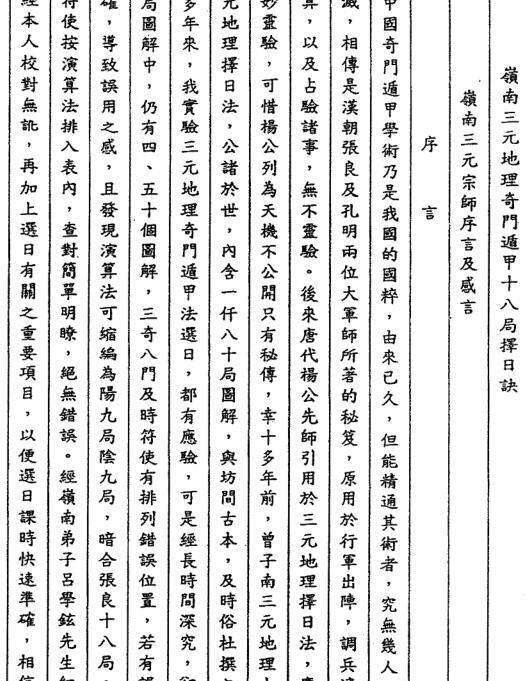 岭南三元玄空挨星万年历257页岭南三元玄空披星万年历(图2)