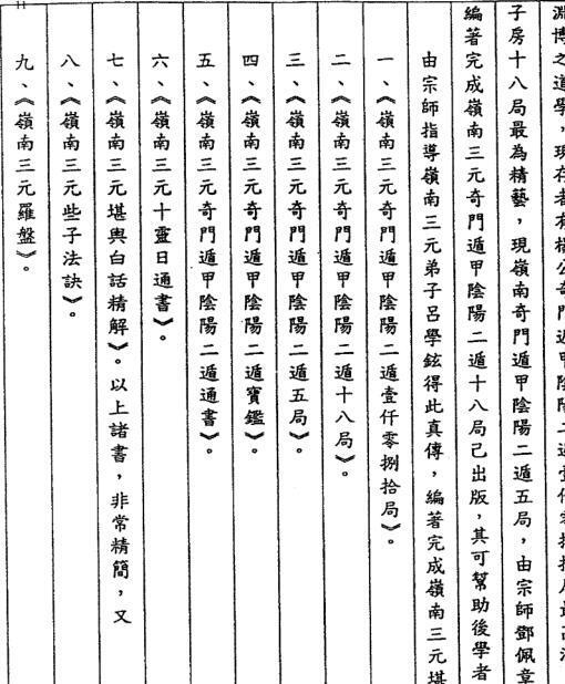 岭南三元玄空挨星万年历257页岭南三元玄空披星万年历(图3)