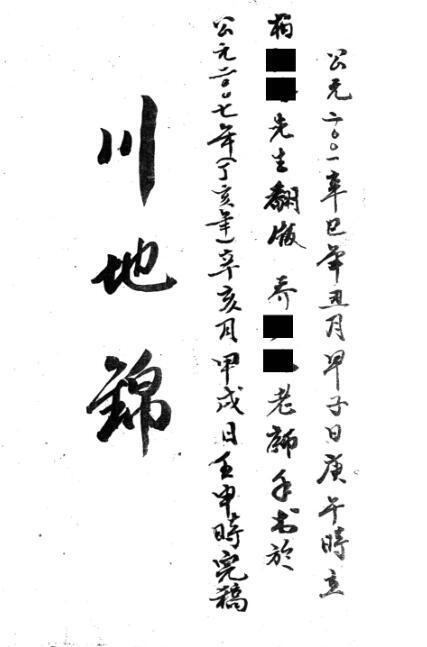川地锦风水古籍(图1)