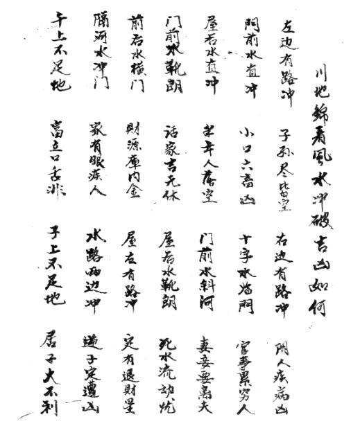 川地锦风水古籍(图2)