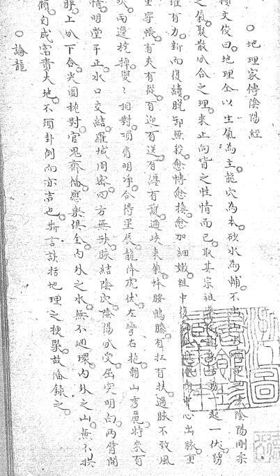 地理家傳陰陽經风水古籍(图1)