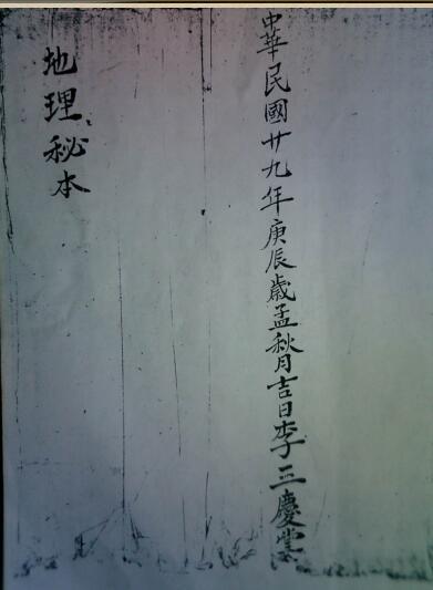 地理秘本 李三庆抄(图1)
