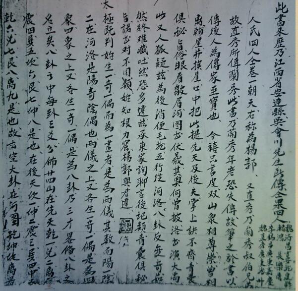 地理秘本 李三庆抄(图2)