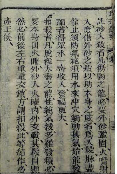 地理铁案（古刻彩本）风水古籍(图3)