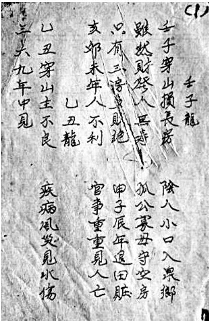 二十四山秘断风水古籍(图1)