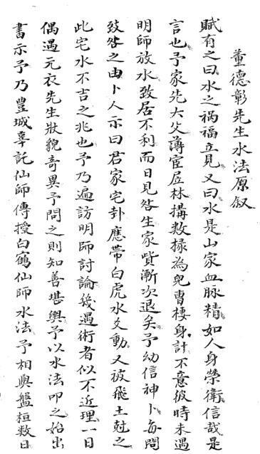 董德彰水法秘诀风水古籍(图1)