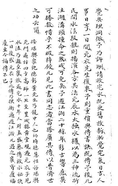 董德彰水法秘诀风水古籍(图2)