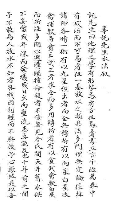 董德彰水法秘诀风水古籍(图3)