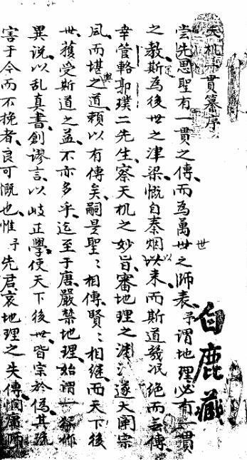 天机一贯天机一贯 风水古籍(图1)