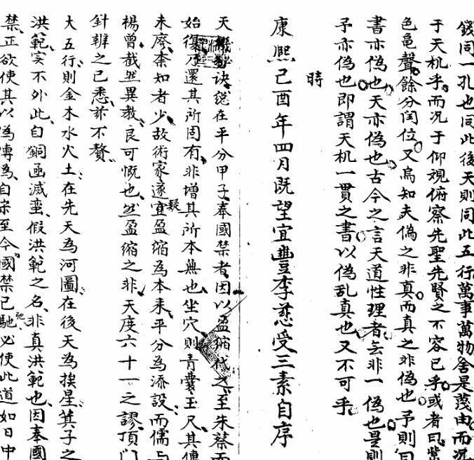 天机一贯天机一贯 风水古籍(图2)