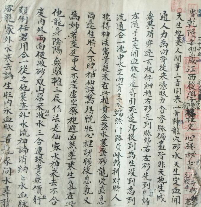 三合兴国手抄本风水古籍(图1)
